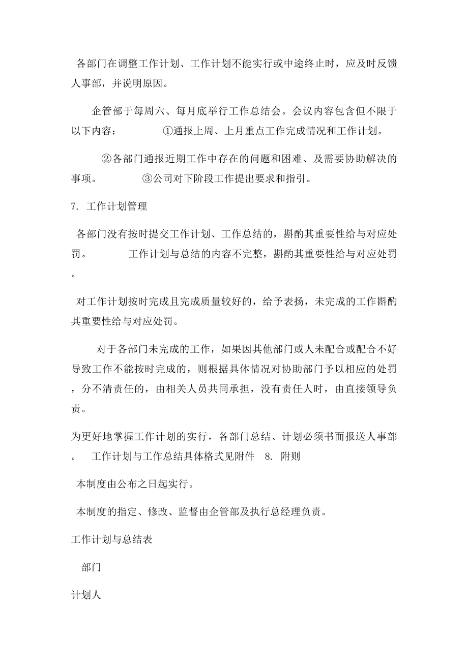 工作计划与工作总结管理制度.docx_第2页