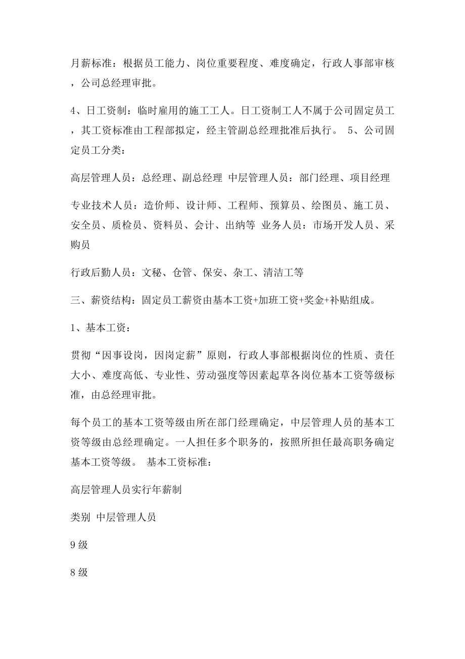 建筑施工企业薪酬管理制度.docx_第2页