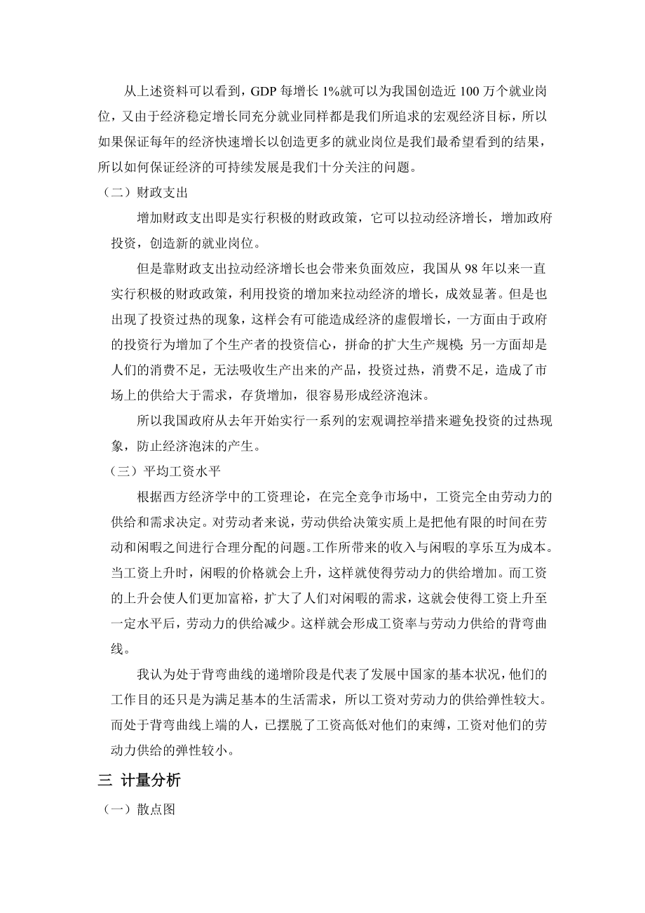 关于影响就业人数的因素的计量分析.doc_第2页