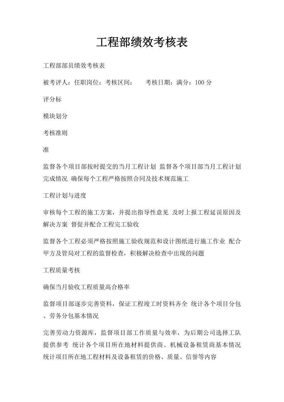 工程部绩效考核表.docx_第1页