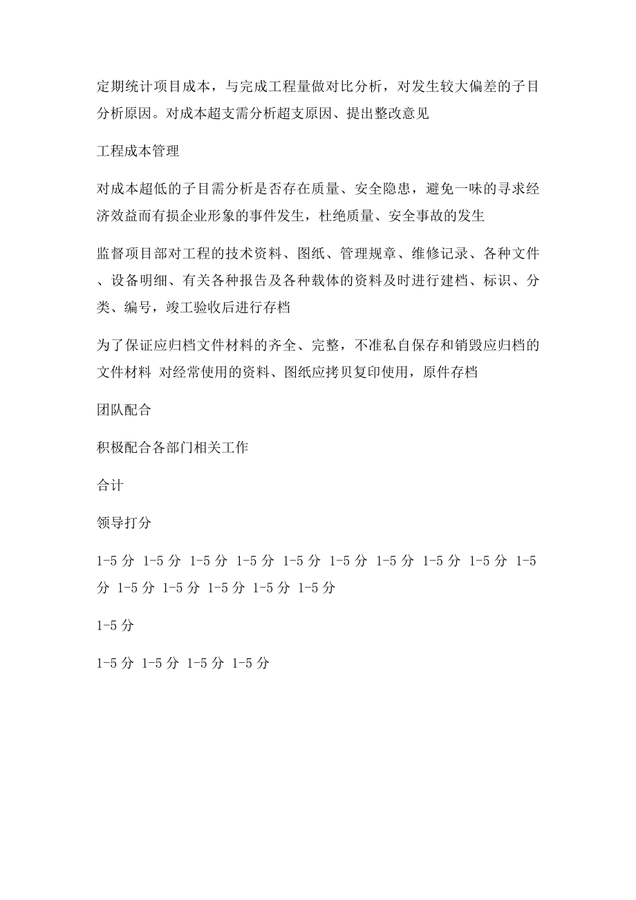 工程部绩效考核表.docx_第2页