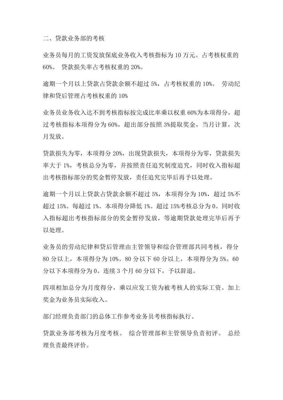 小贷公司绩效考核办法.docx_第2页