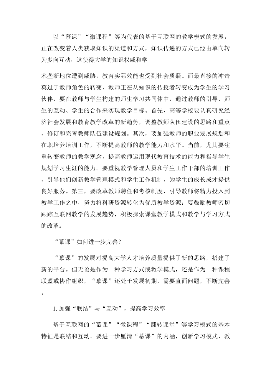 慕课参考资料.docx_第3页