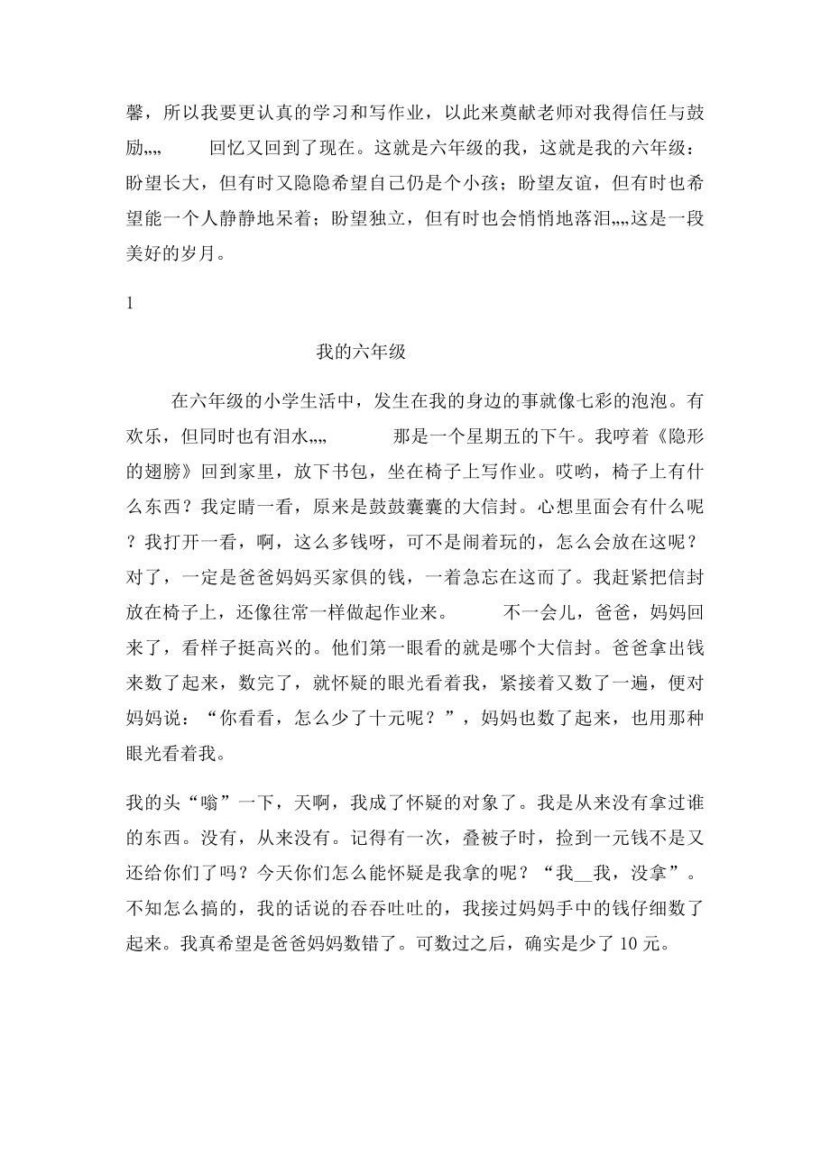 我的六年级.docx_第2页