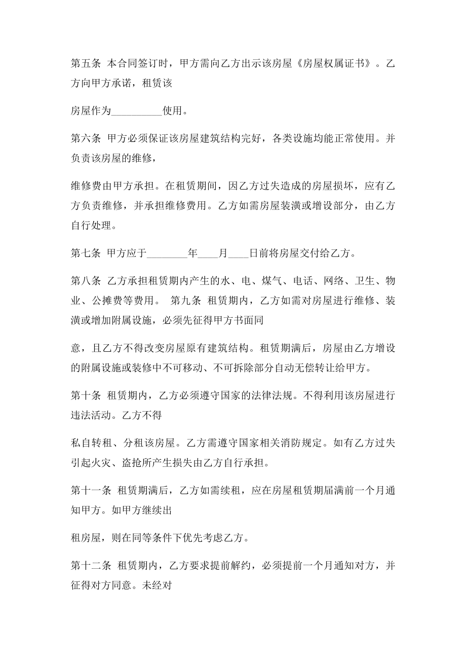 房屋租赁合同另附交接清单.docx_第2页