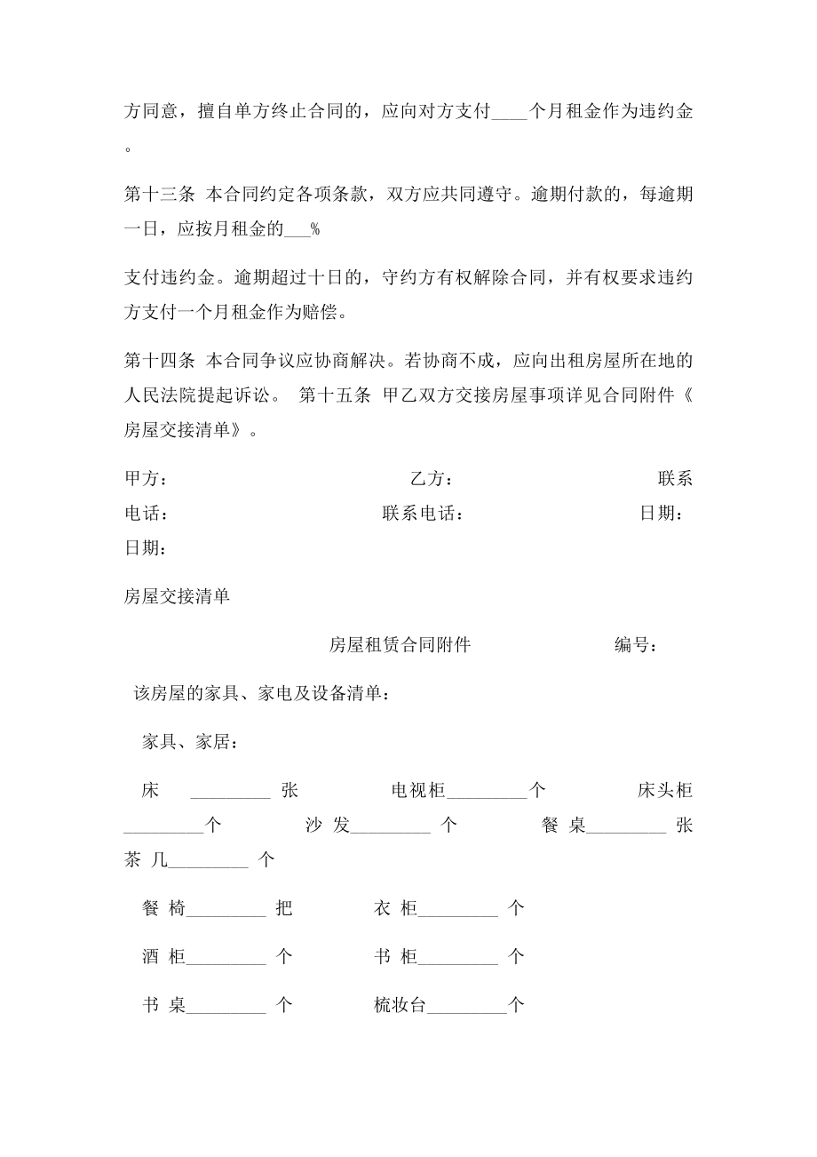 房屋租赁合同另附交接清单.docx_第3页