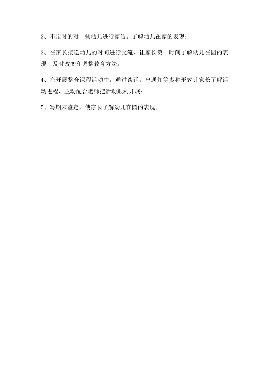 学前班第二学期班主任工作计划.docx_第3页