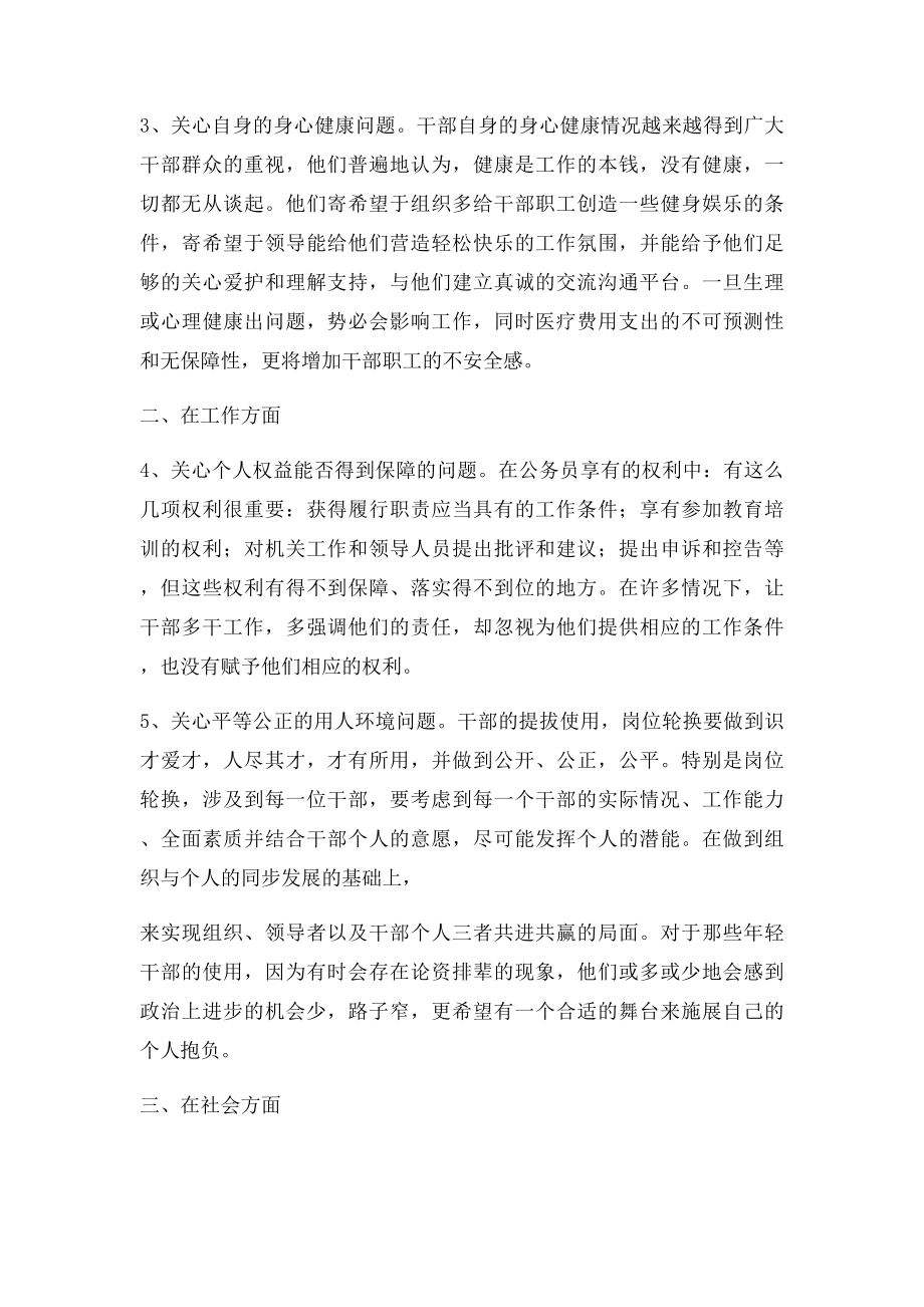 当前干部群众最关心社会的热点问题.docx_第2页