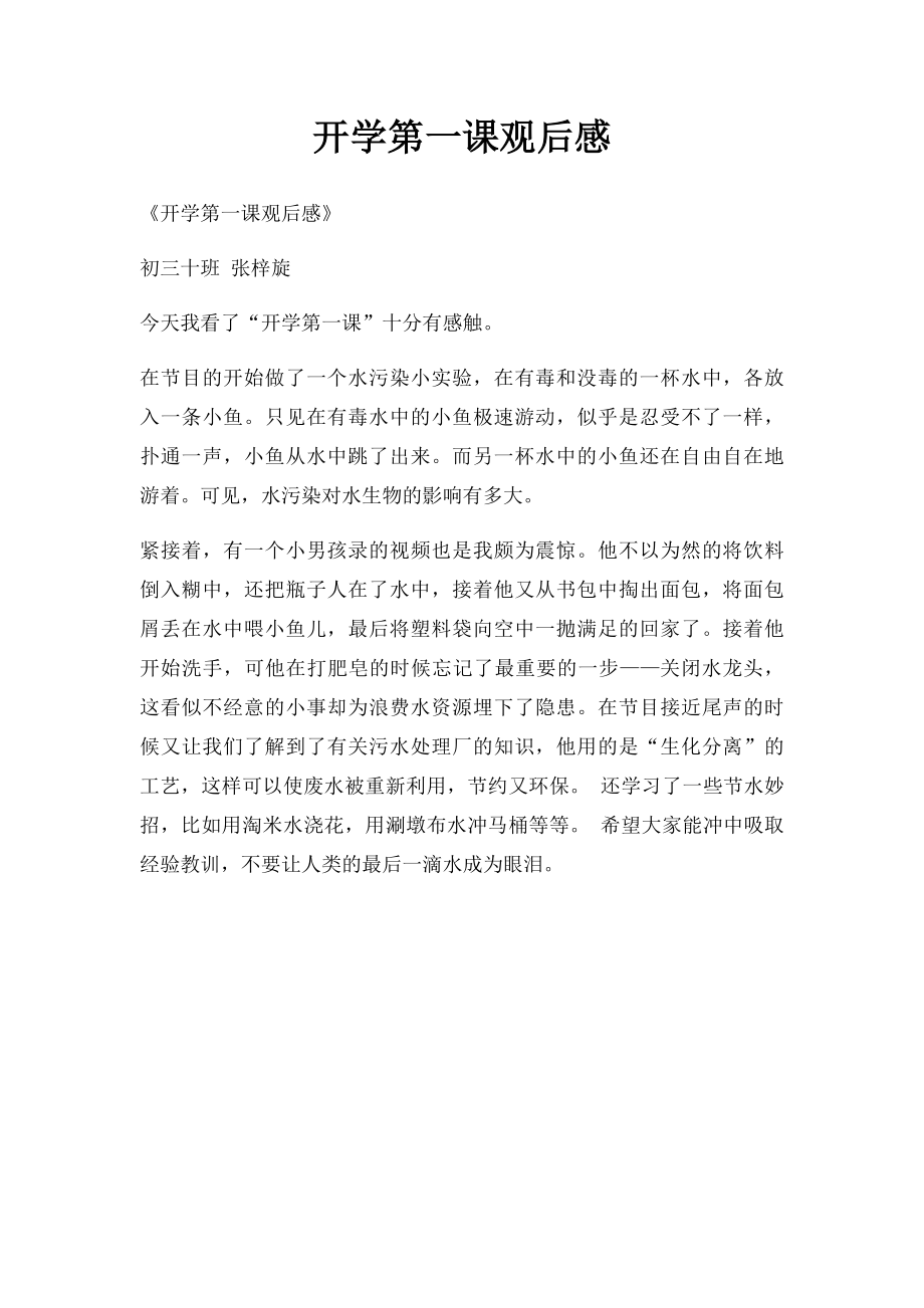 开学第一课观后感(3).docx_第1页