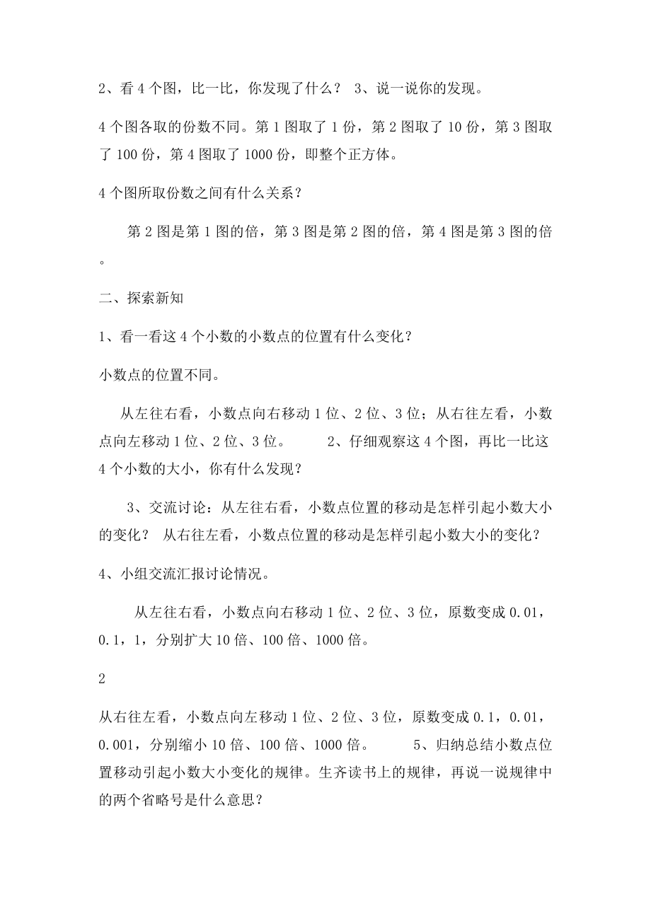 小数点的位置移动引起小数大小的变化教案.docx_第2页