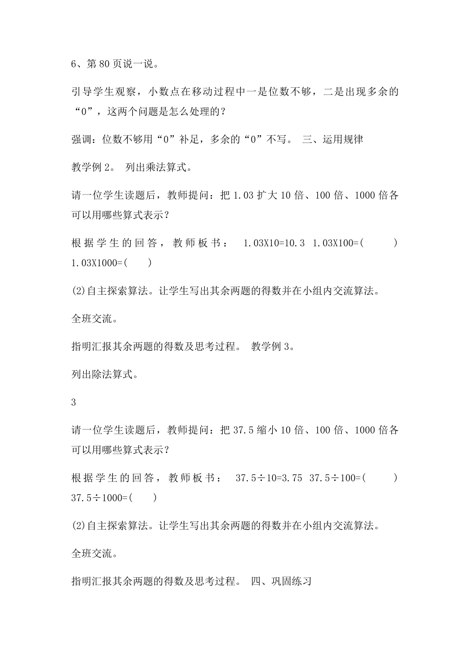 小数点的位置移动引起小数大小的变化教案.docx_第3页