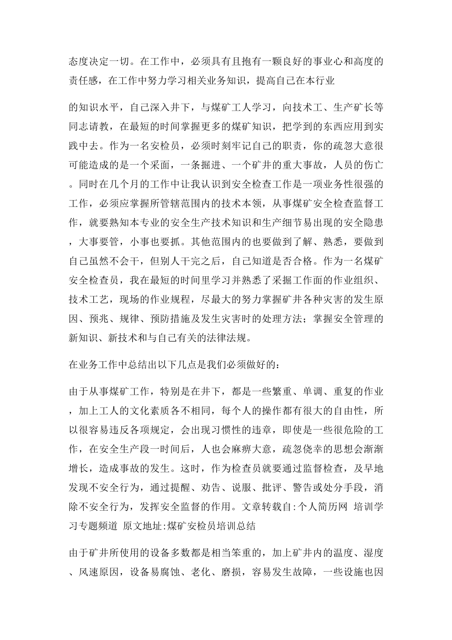 安检员个人业务工作总结.docx_第2页