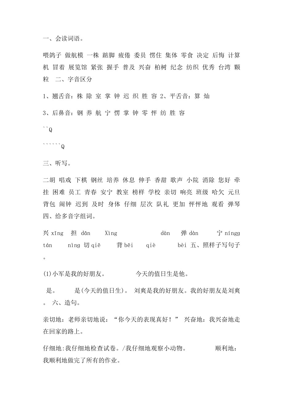 小学语文二年级上册分类复习资料.docx_第2页