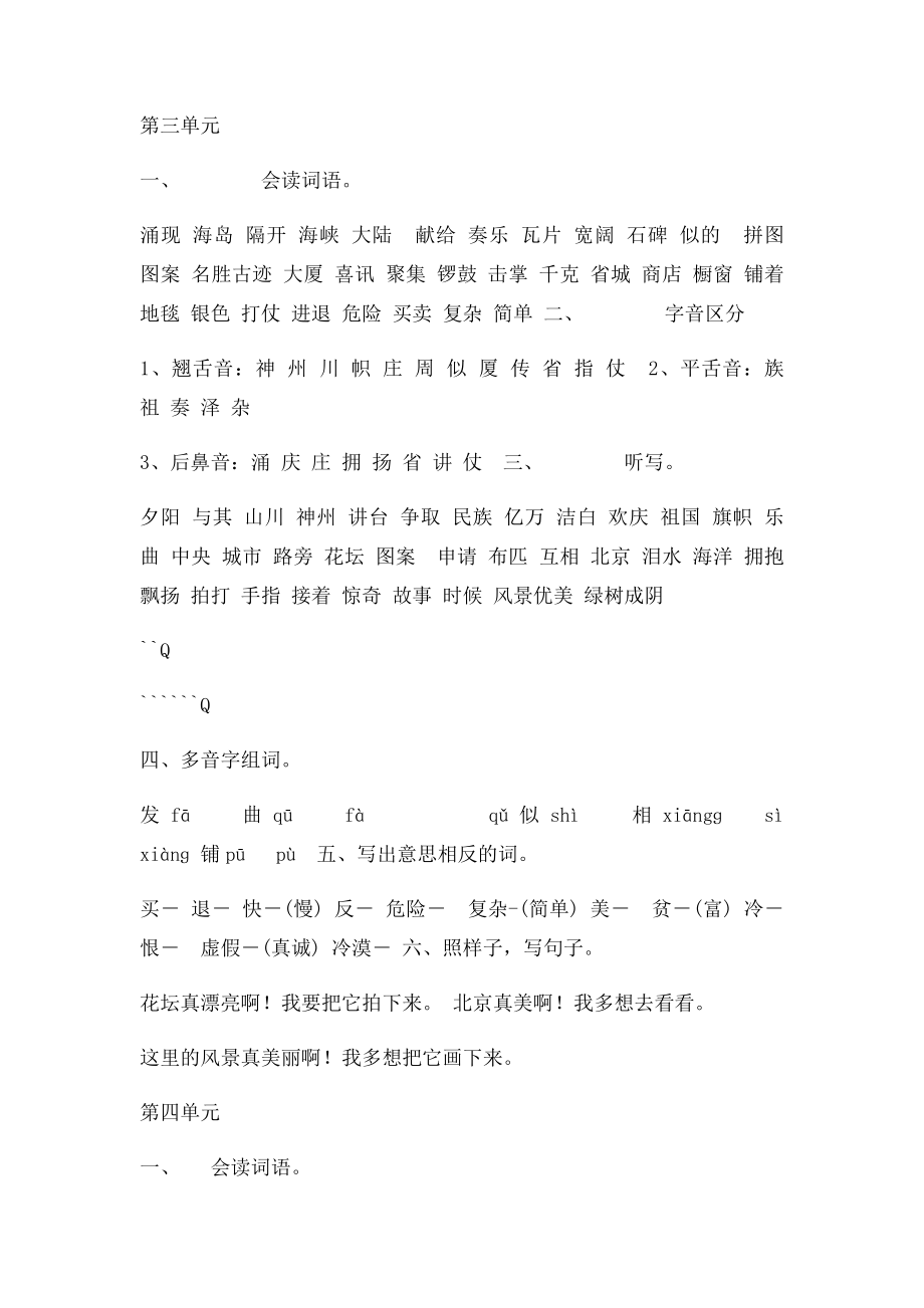 小学语文二年级上册分类复习资料.docx_第3页