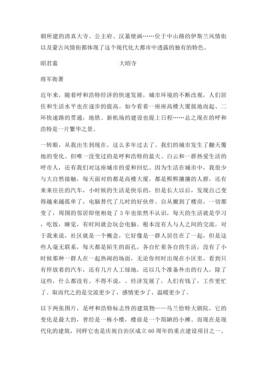 我的家乡呼和浩特.docx_第2页