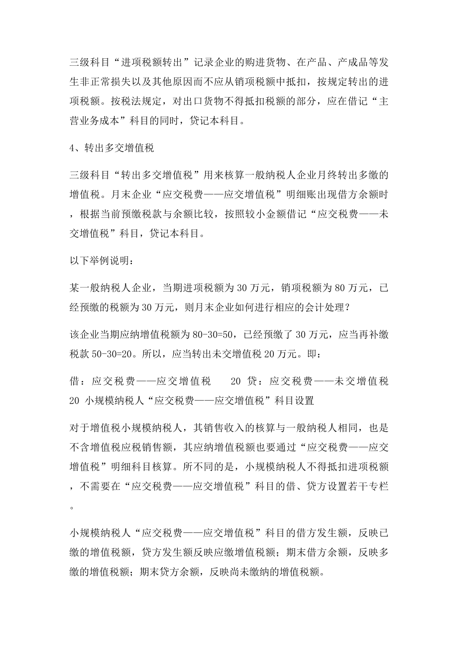 应交税费明细科目.docx_第3页