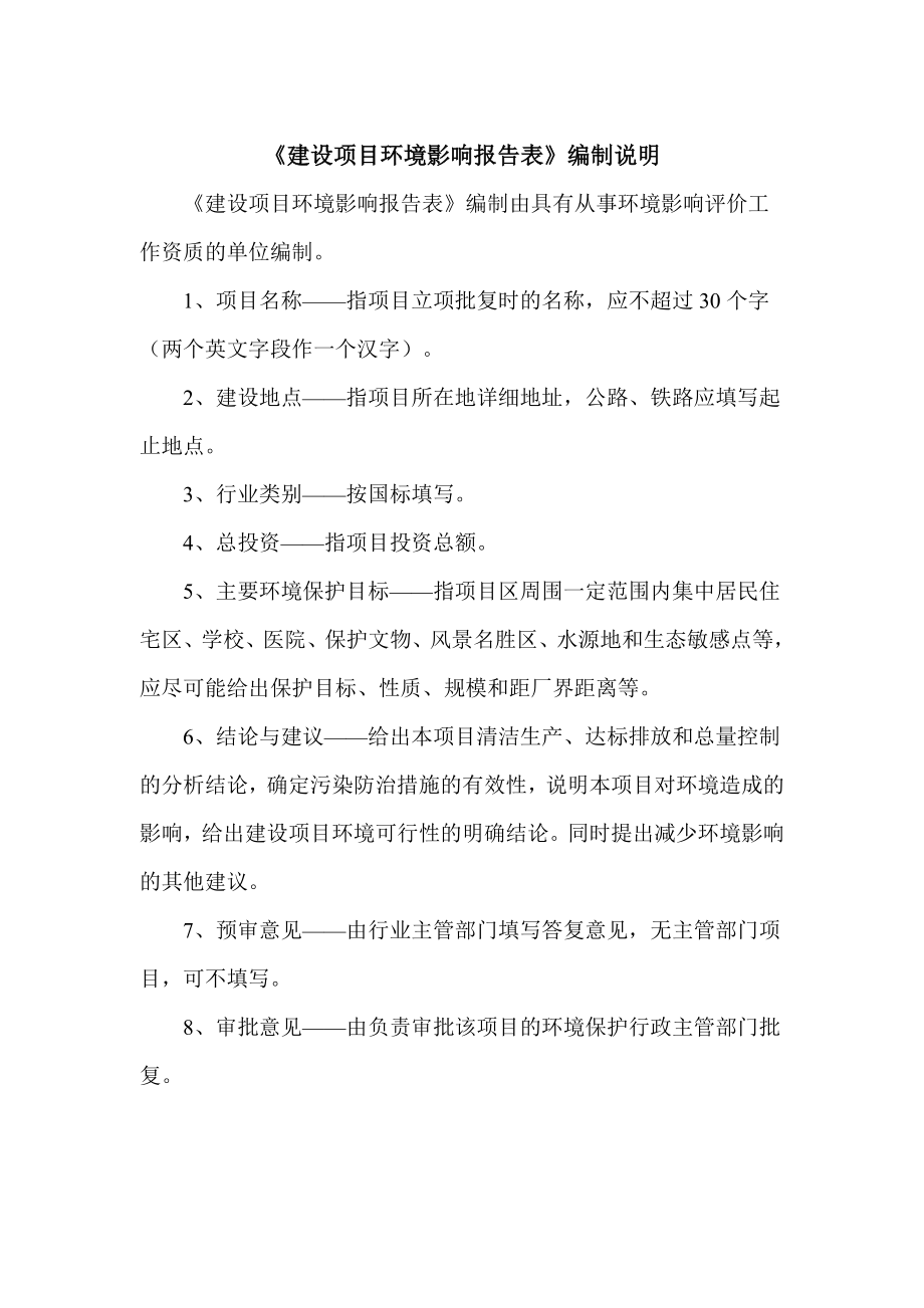 环境影响评价报告公示：标准化直营连锁超市及仓储配送中心建设环评报告.doc_第3页