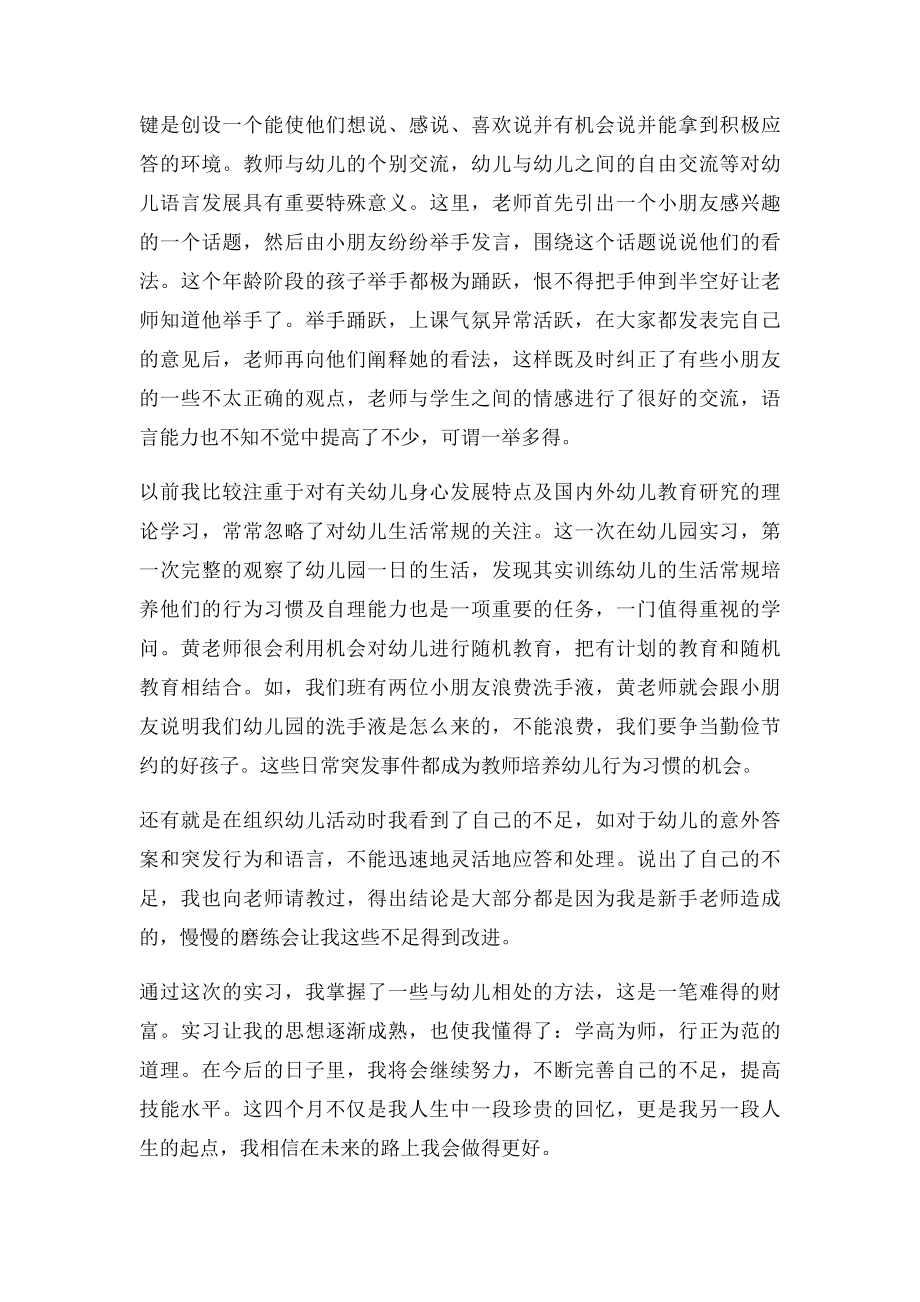 学前教育实习自我鉴定.docx_第3页