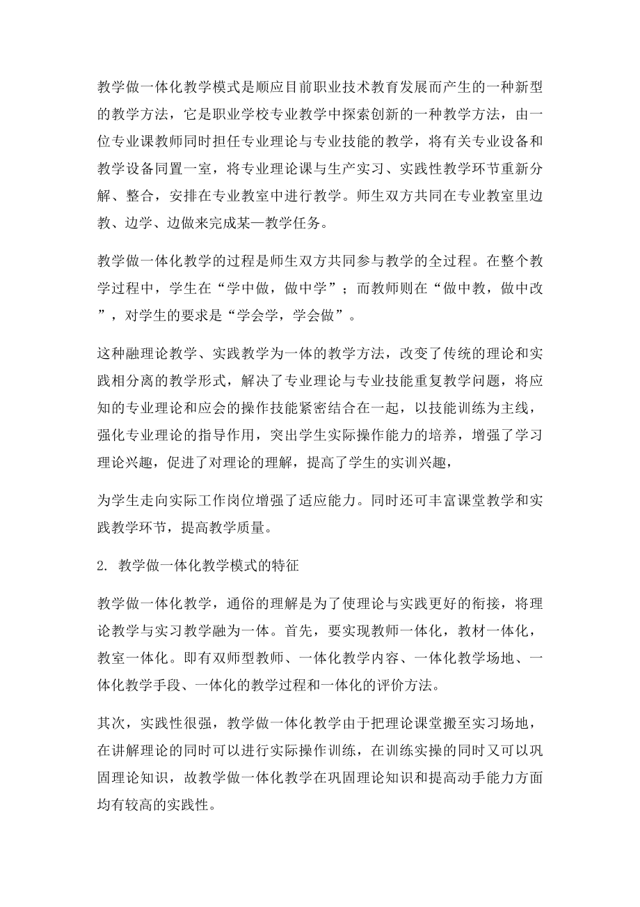 教学做一体化模式的探讨.docx_第3页