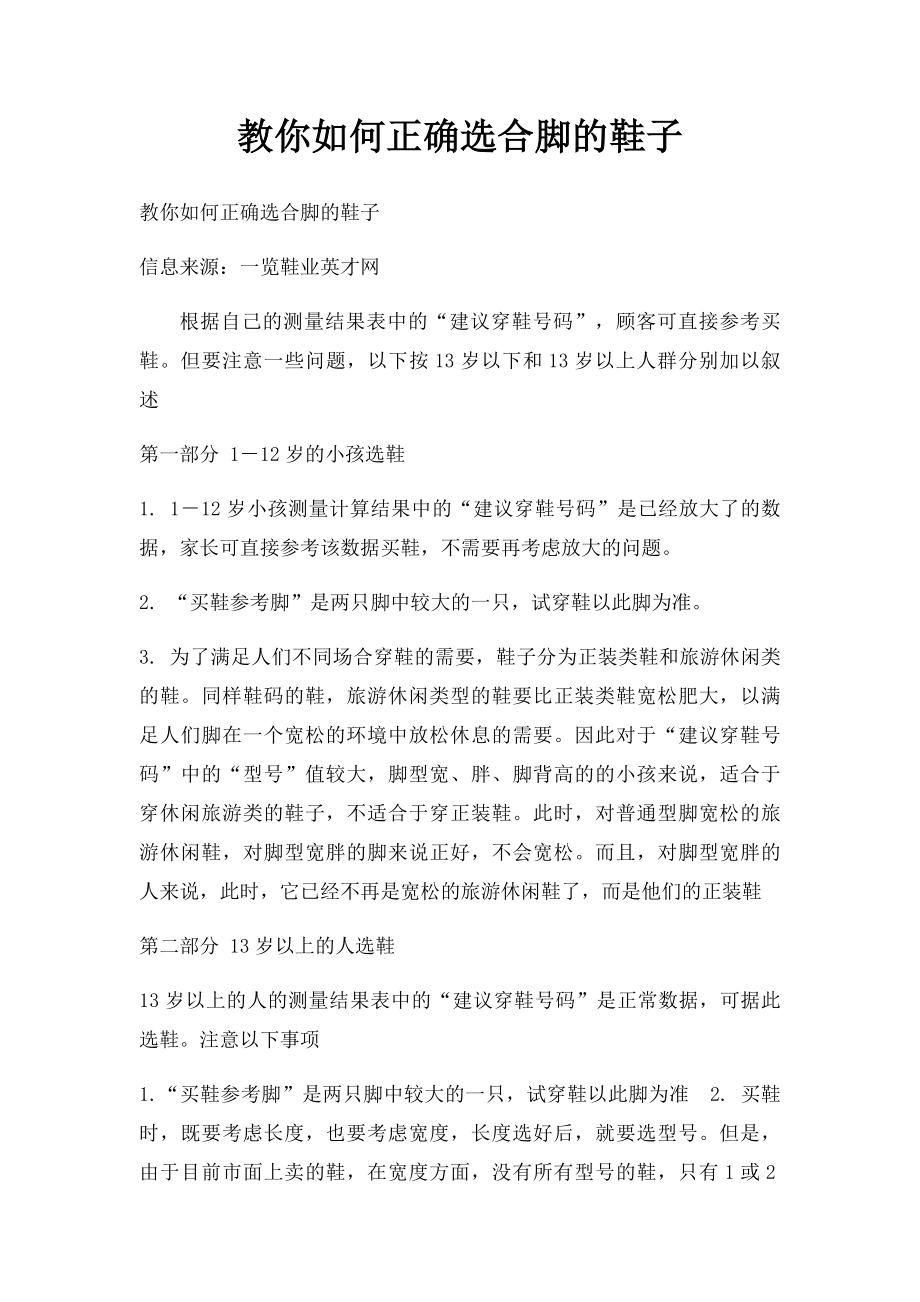 教你如何正确选合脚的鞋子.docx_第1页