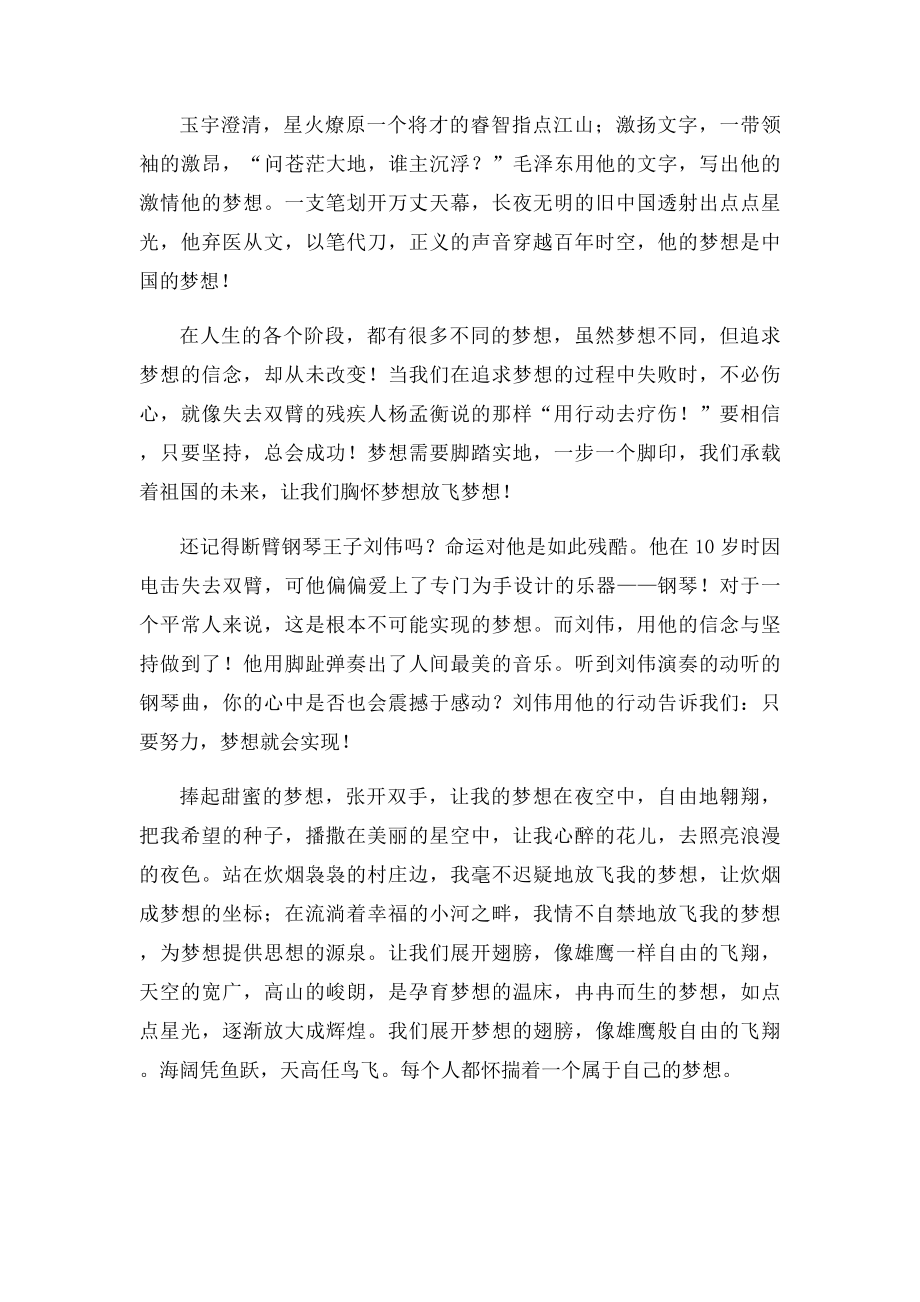 教师在毕业典礼上的发言稿.docx_第3页