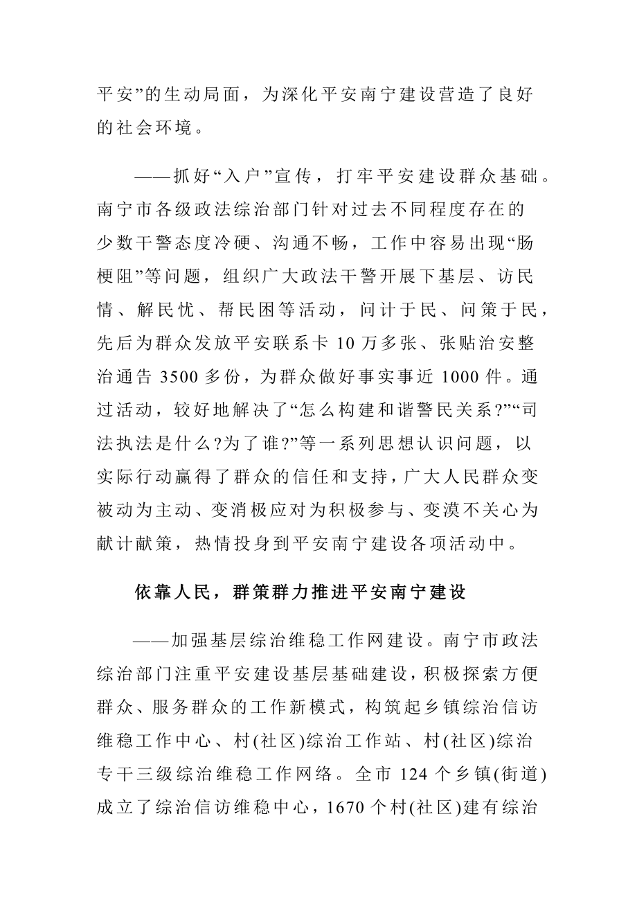 政法第二批党的群众路线教育实践活动学习心得.docx_第3页