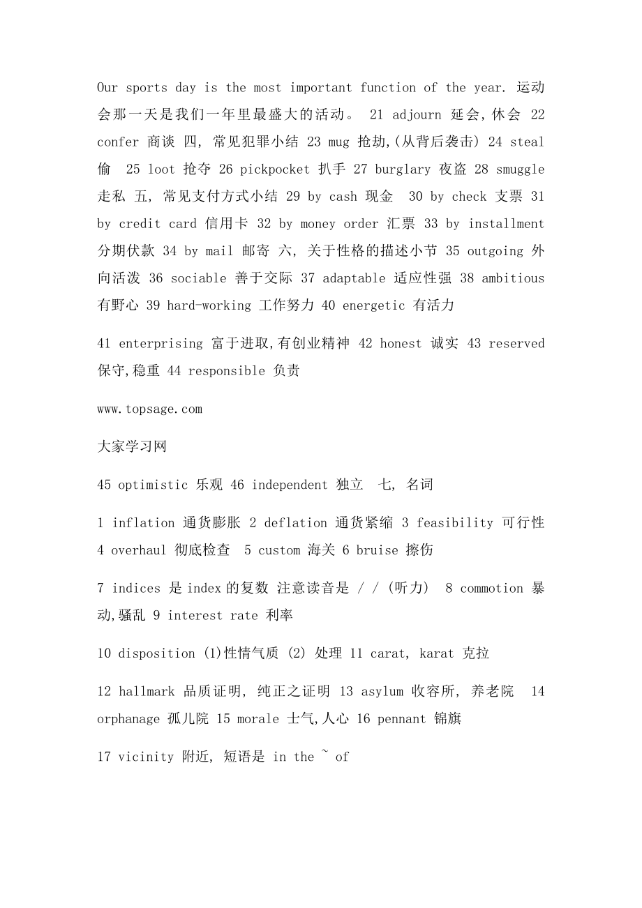 新东方老师总结托业考试最常用词汇WORD(1).docx_第2页
