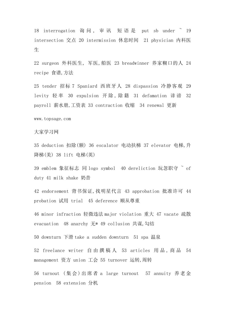 新东方老师总结托业考试最常用词汇WORD(1).docx_第3页