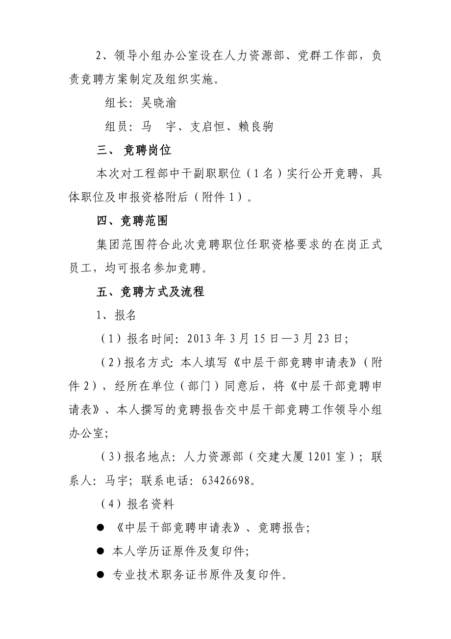 交通建设（集团）有限责任公司中层干部竞聘工作方案.doc_第2页