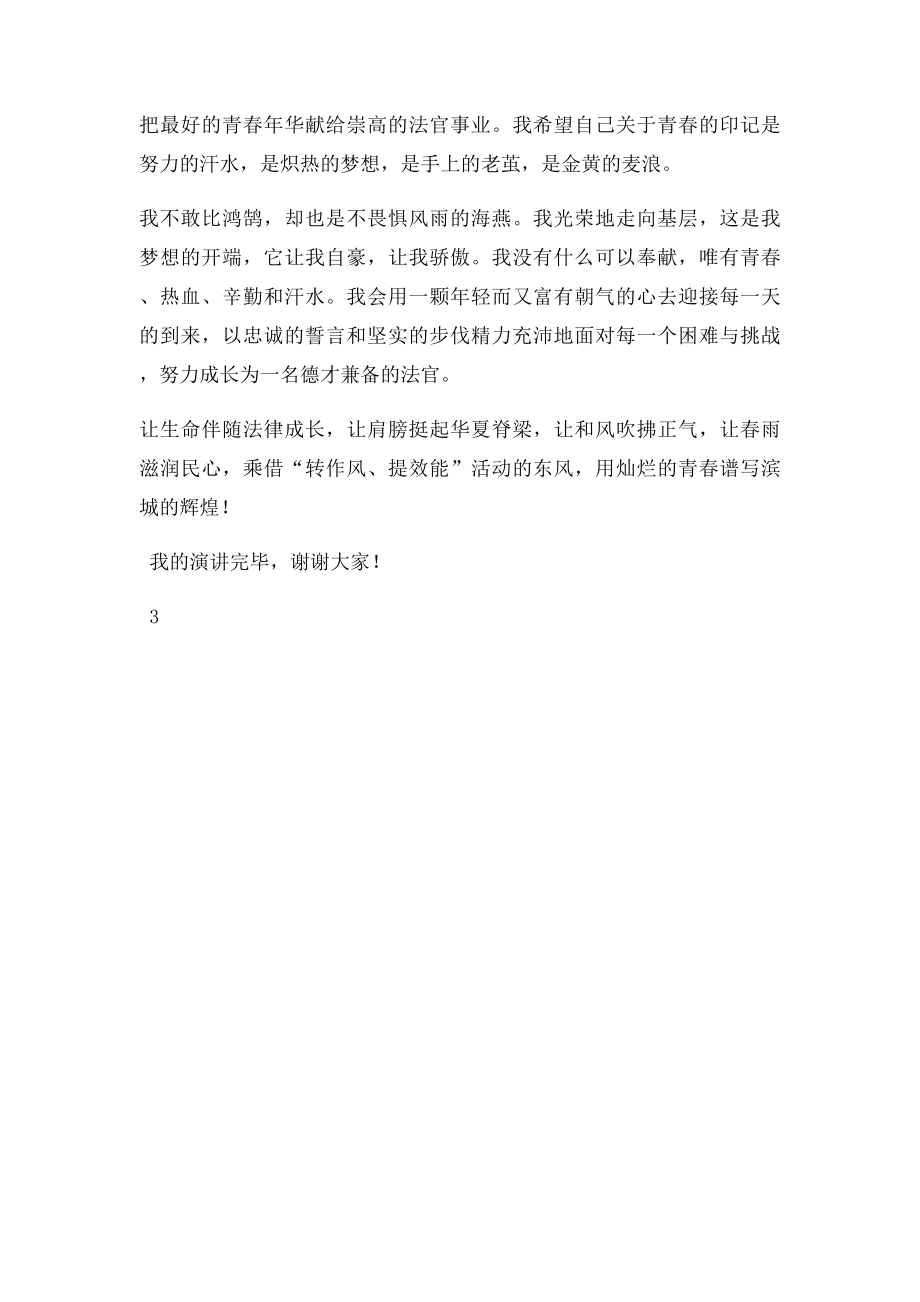 情洒法徽青春无悔定稿.docx_第3页