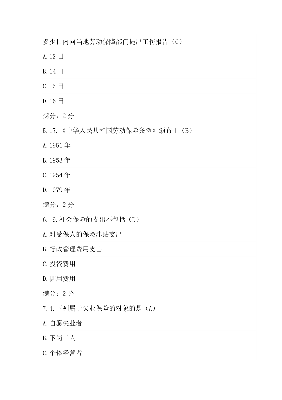 福建师范大学《社会保障政策与管理》在线作业二及答案.doc_第2页