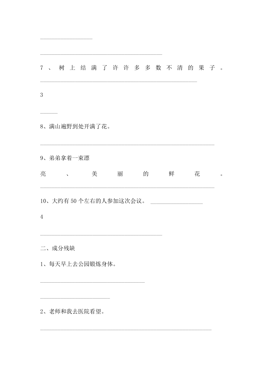 小学三年级修改病句练习[1].docx_第2页