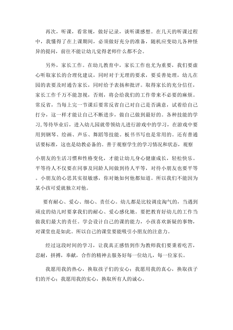 幼儿园见习心得(2).docx_第3页