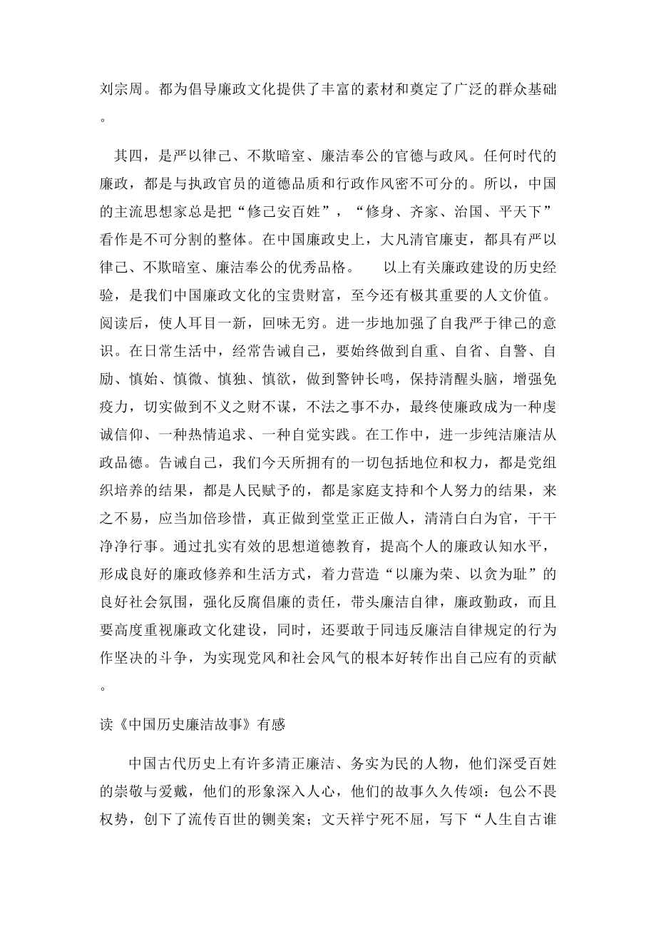 廉政读后感.docx_第2页