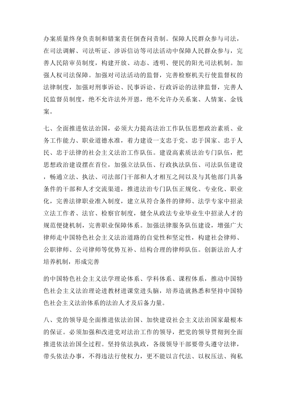 对十届四中全会关于全面推进依法治国的学习理解.docx_第3页