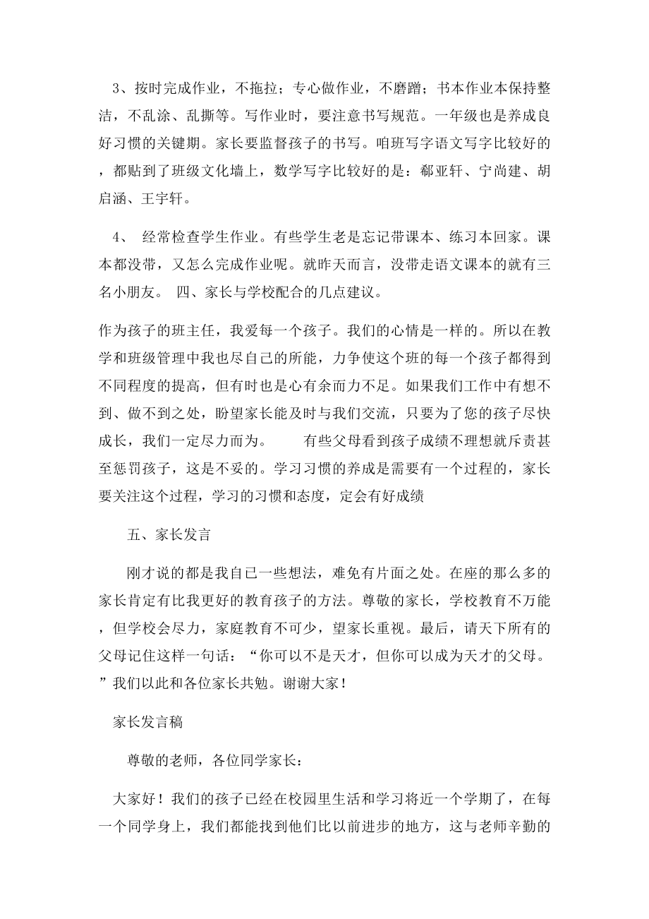 小学一年级上学期期中考试后家长会班主任发言稿(3).docx_第3页