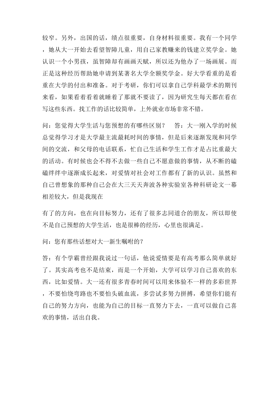 学长访谈实录.docx_第2页