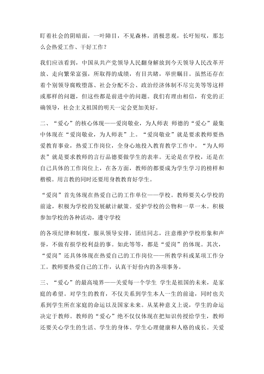 师德论文论爱心.docx_第2页