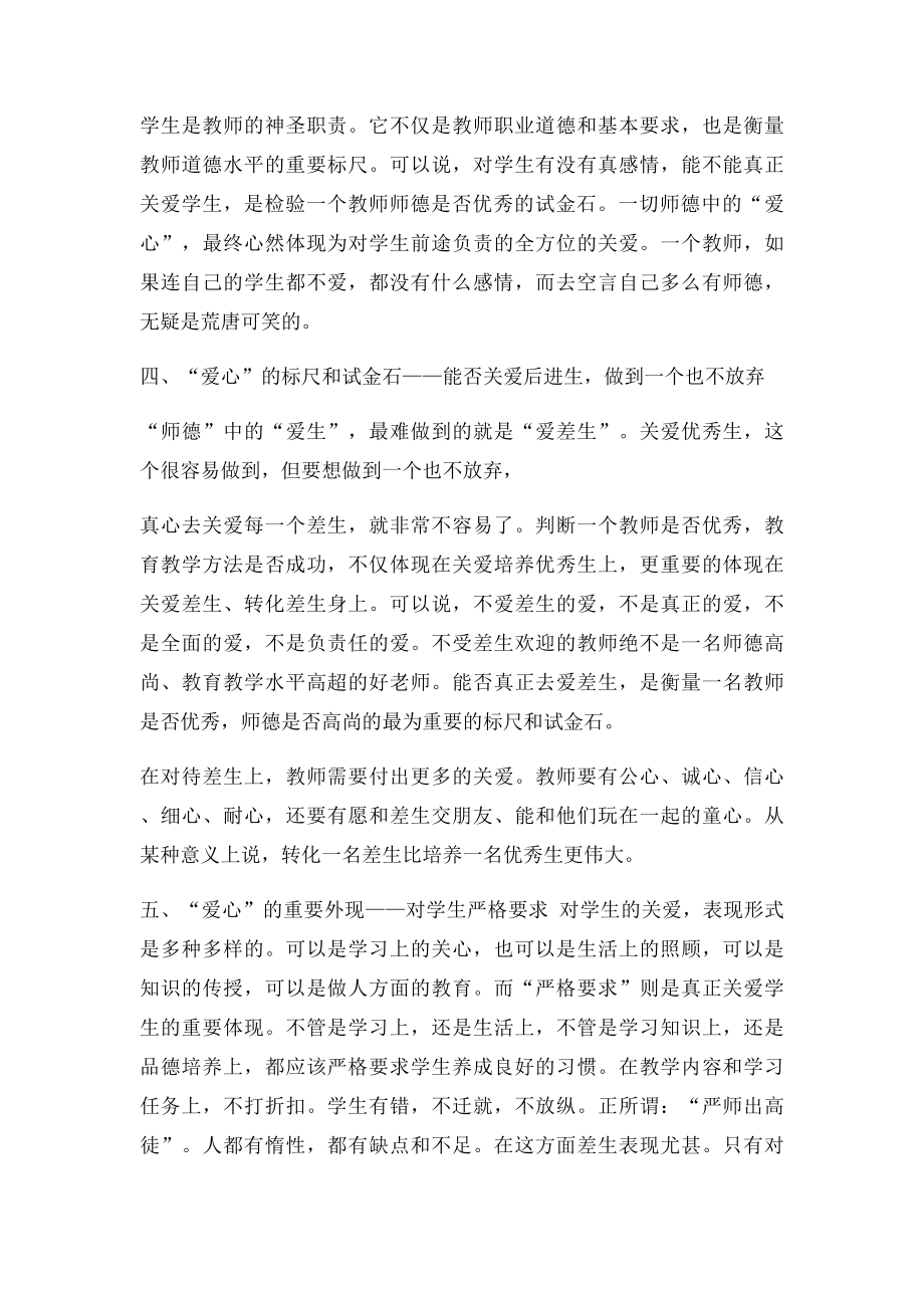 师德论文论爱心.docx_第3页