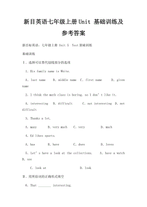 新目英语七年级上册Unit 基础训练及参考答案(2).docx