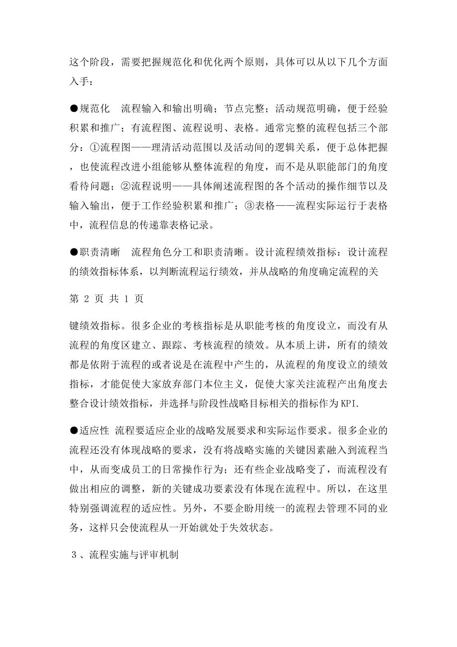 如何构建高效的企业流程管理体系.docx_第3页