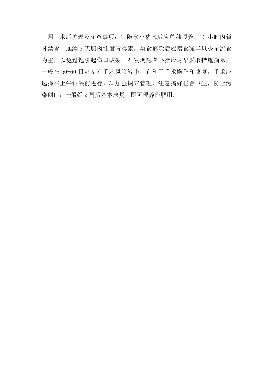 小猪隐睾的危害及摘除技术要点.docx_第2页