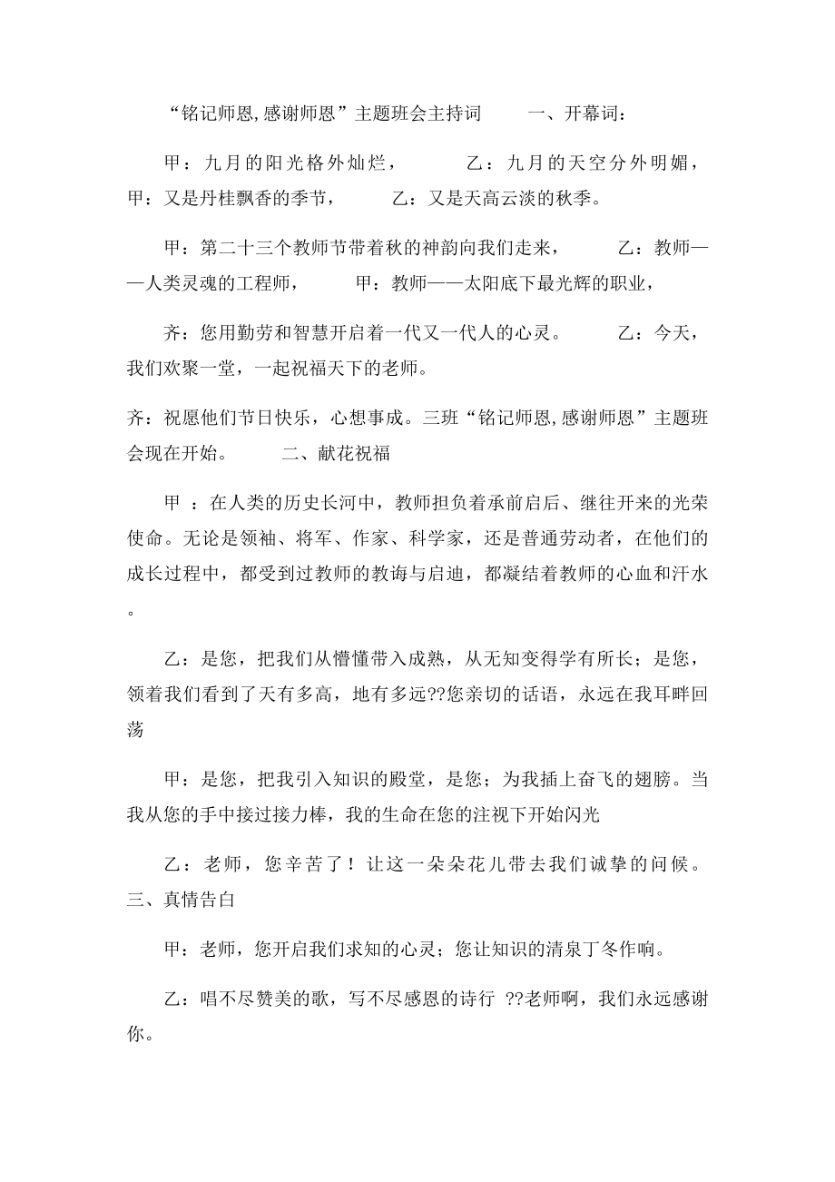 感谢师恩主题班会.docx_第2页