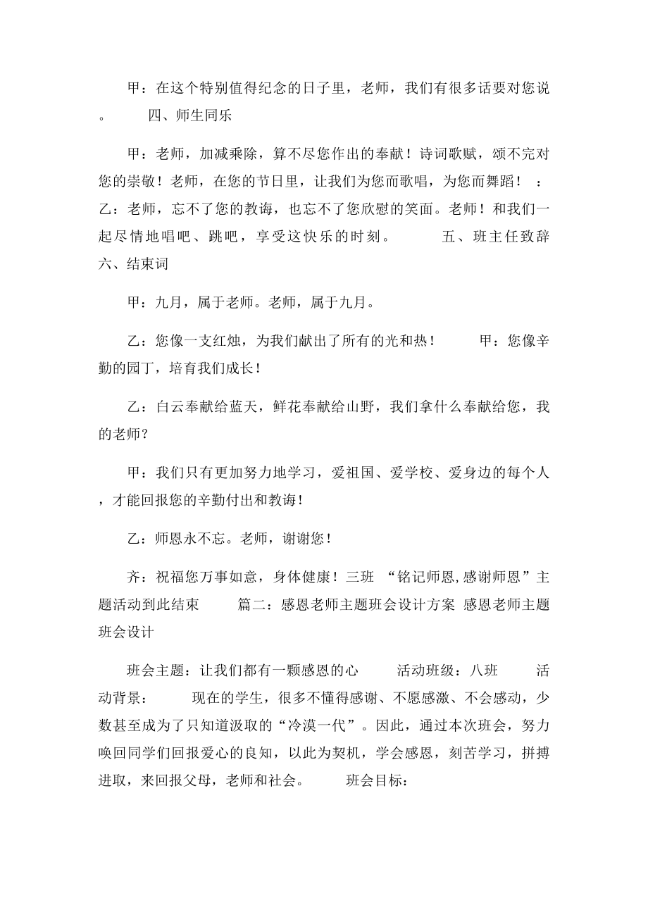 感谢师恩主题班会.docx_第3页