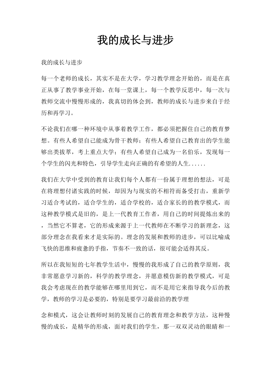 我的成长与进步.docx_第1页