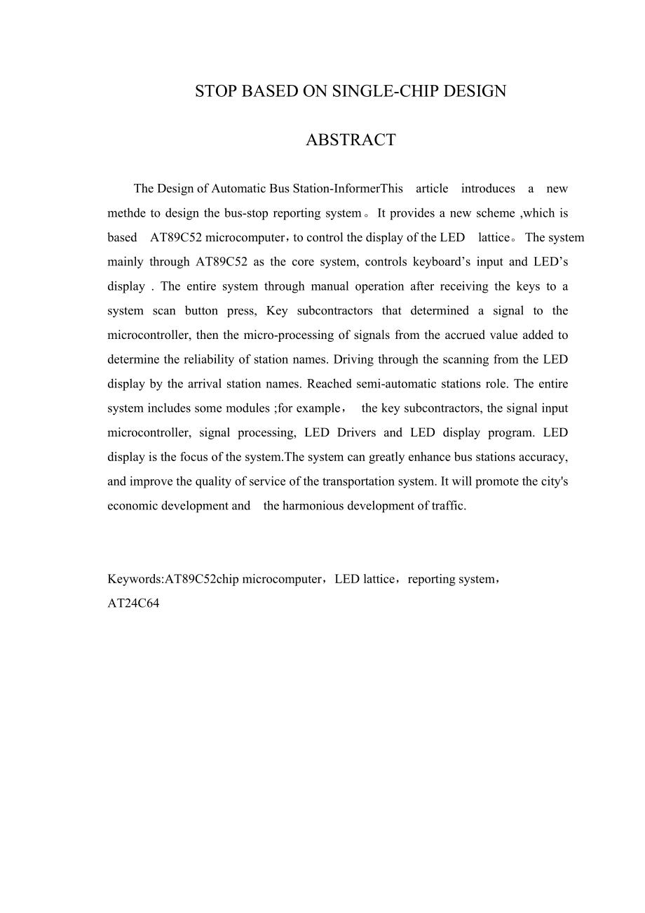 毕业设计（论文）基于单片机的报站器设计.doc_第2页