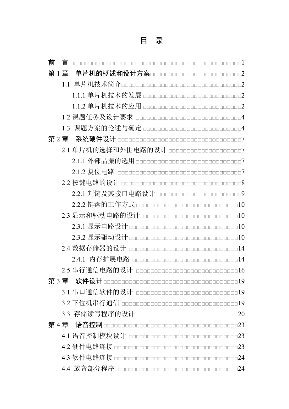 毕业设计（论文）基于单片机的报站器设计.doc_第3页