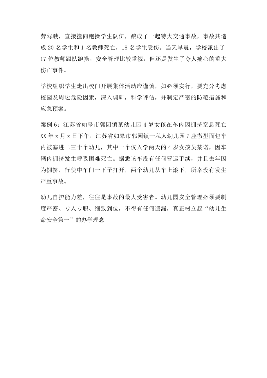 学生安全警示教育案例选.docx_第3页