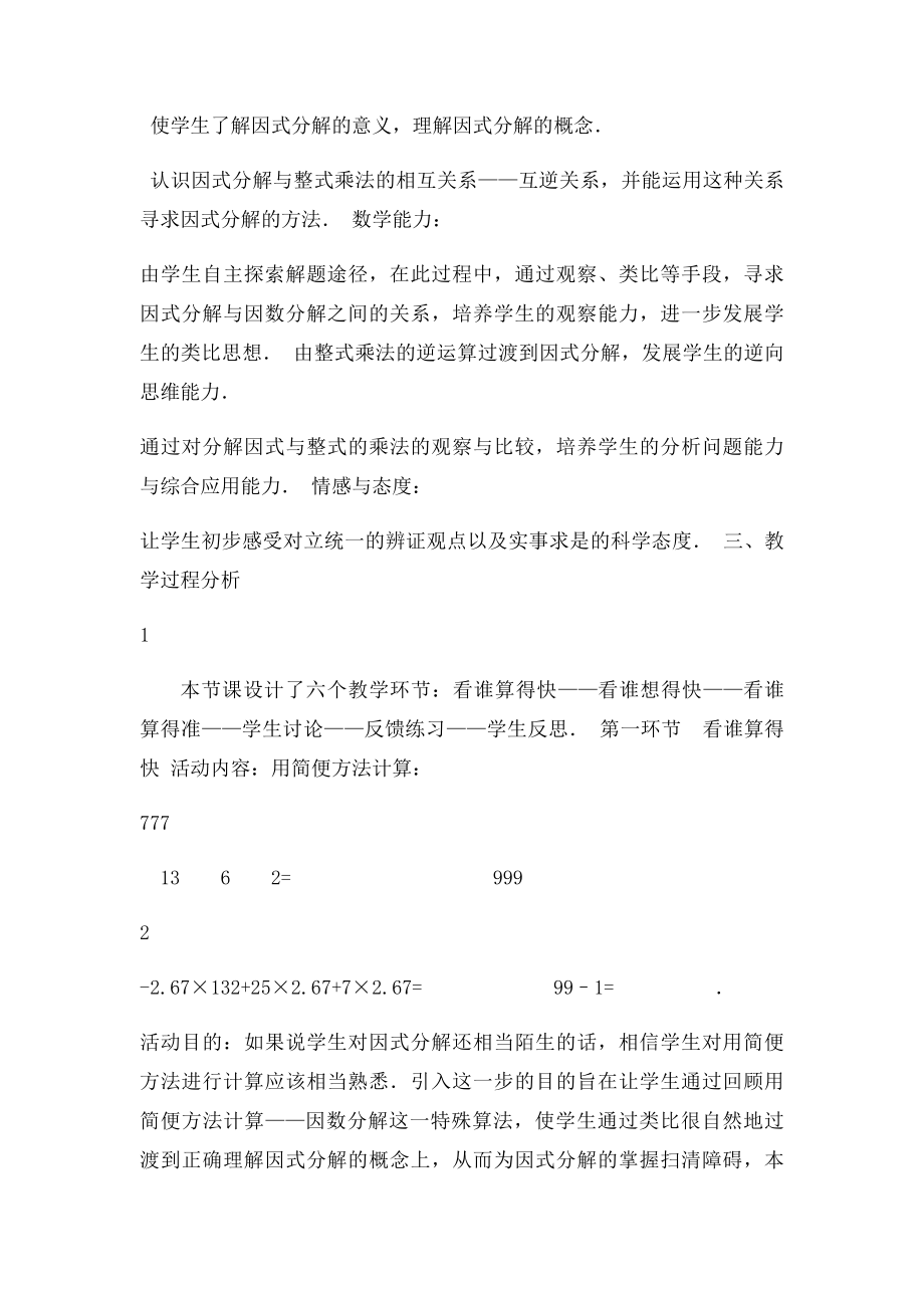 年级数学下册《21 分解因式》教学设计 北师大.docx_第2页