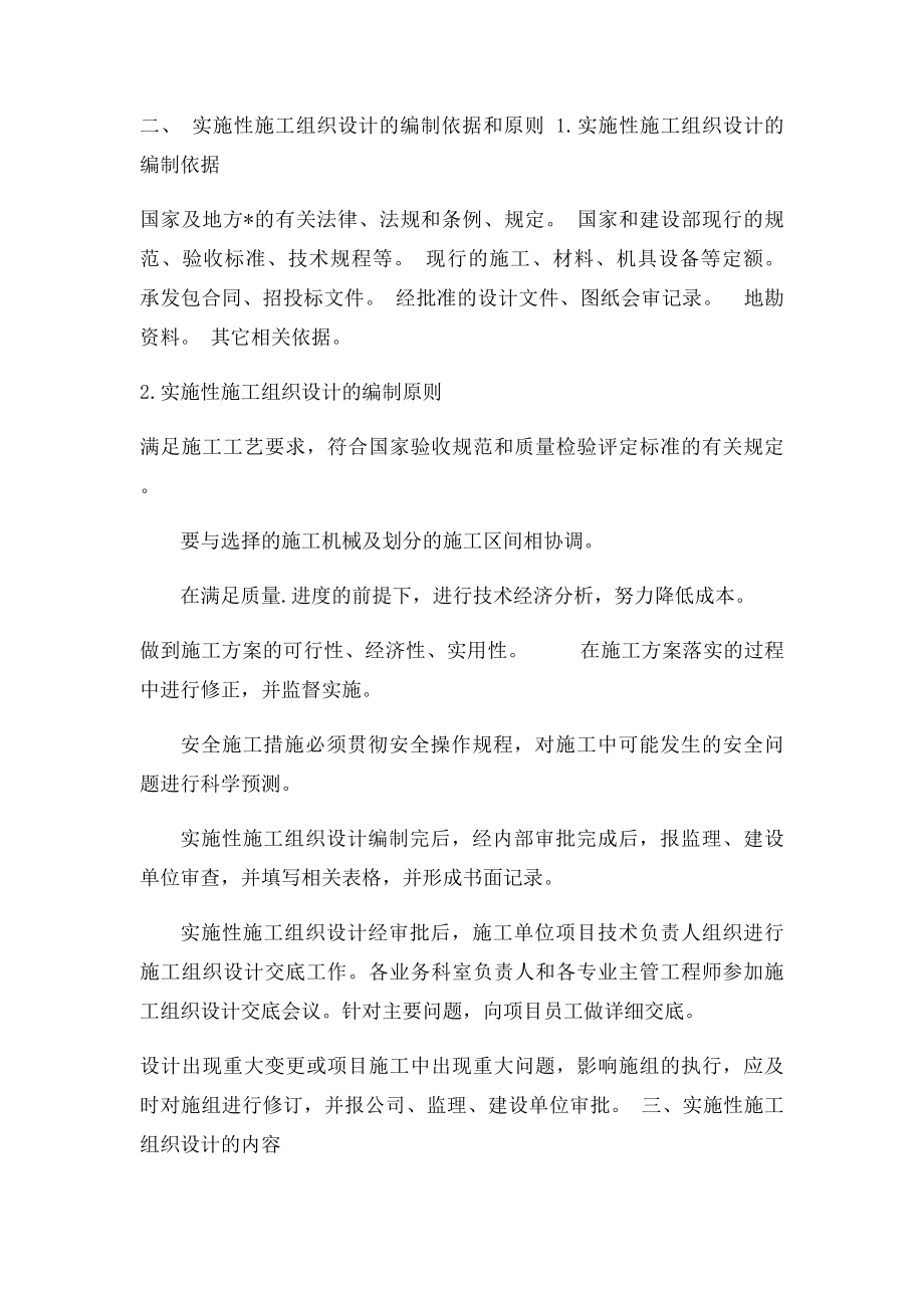 施工组织设计审批制度.docx_第2页